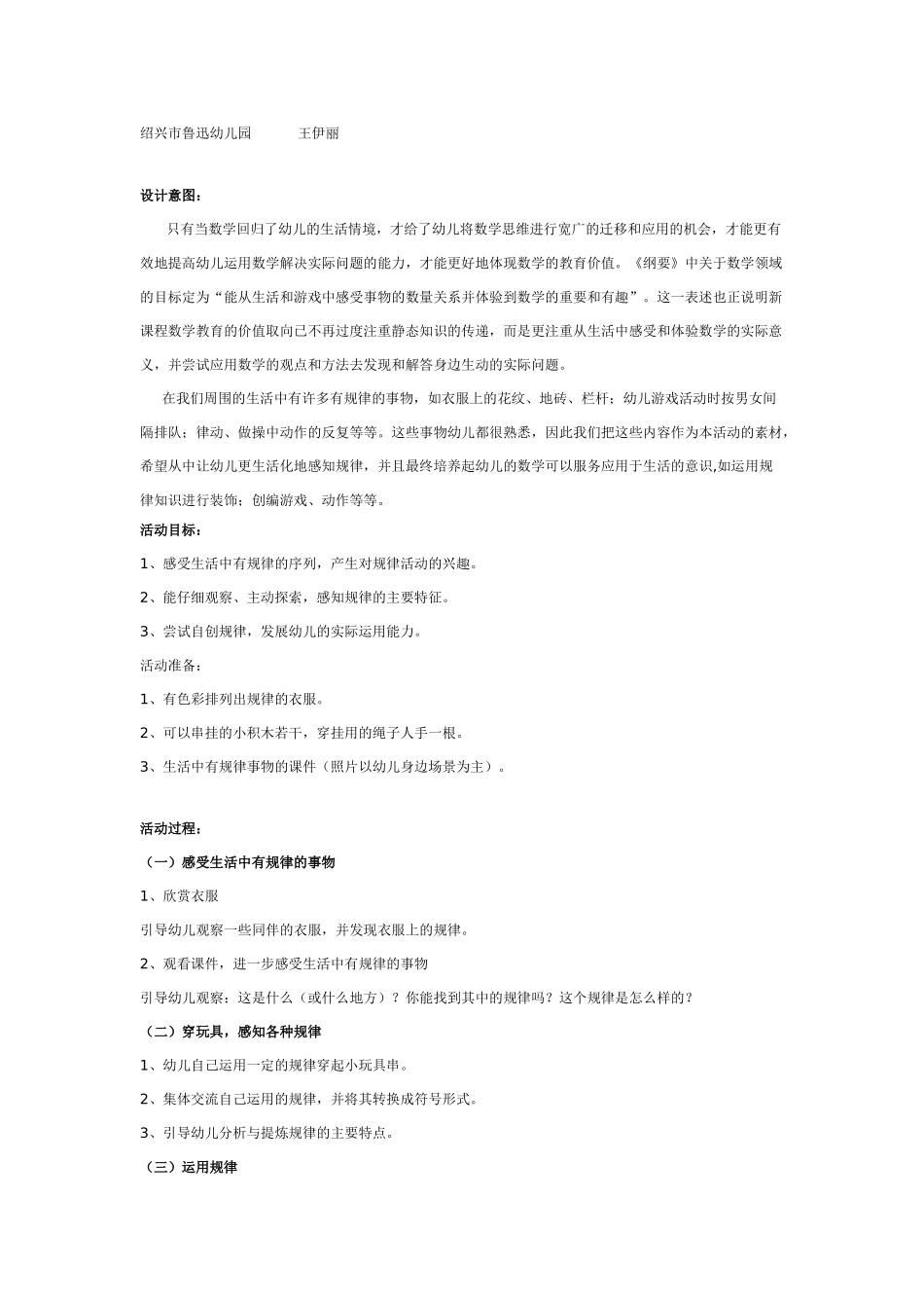 大班数学活动设计：趣味接龙.doc_第3页