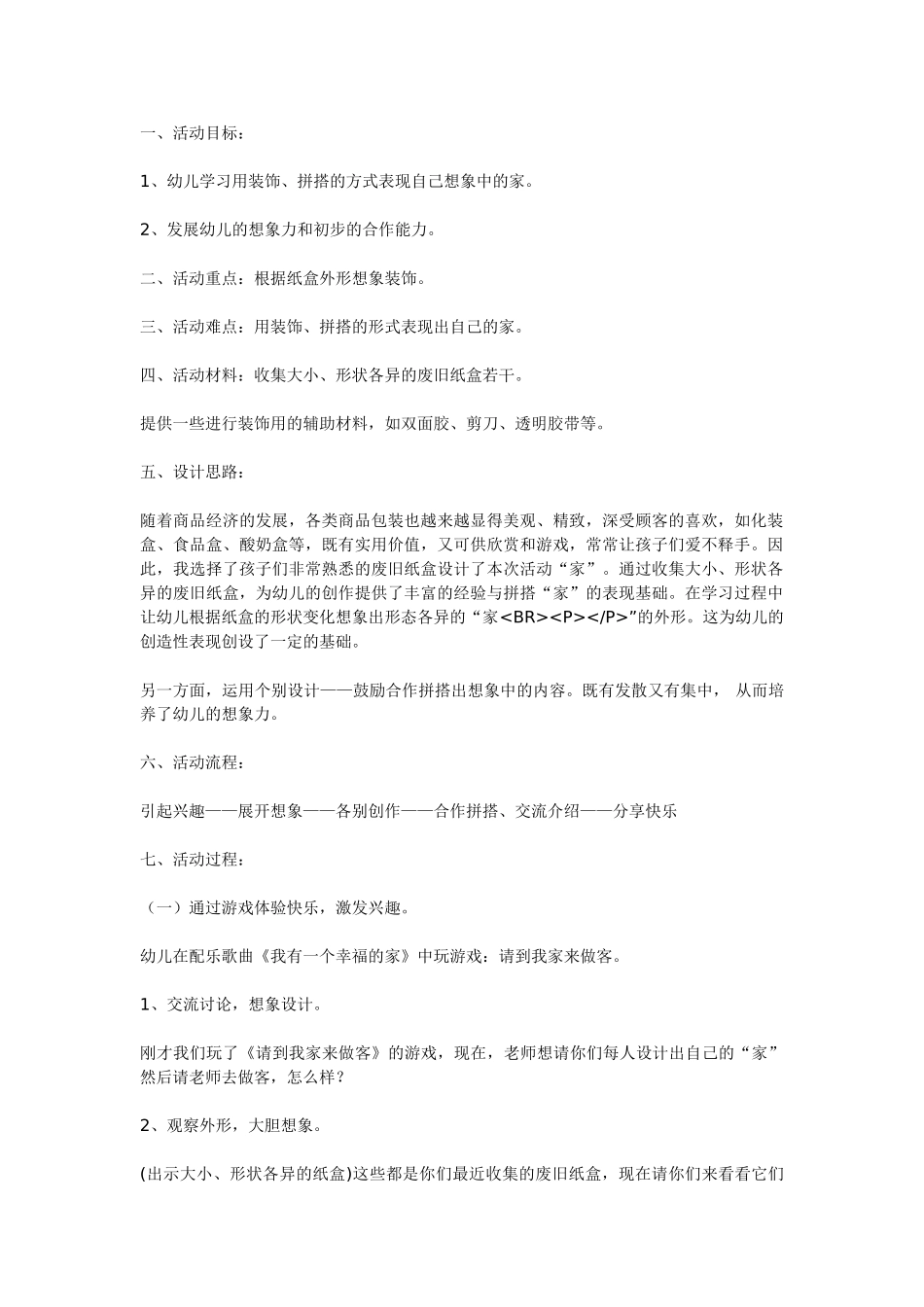 大班美术教案：绘画《在海洋球池里》.doc_第3页