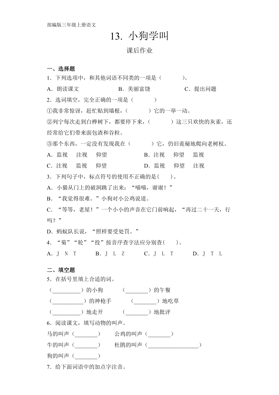 三年级上册语文部编版课后作业第14课《小狗学叫》含答案.pdf_第1页
