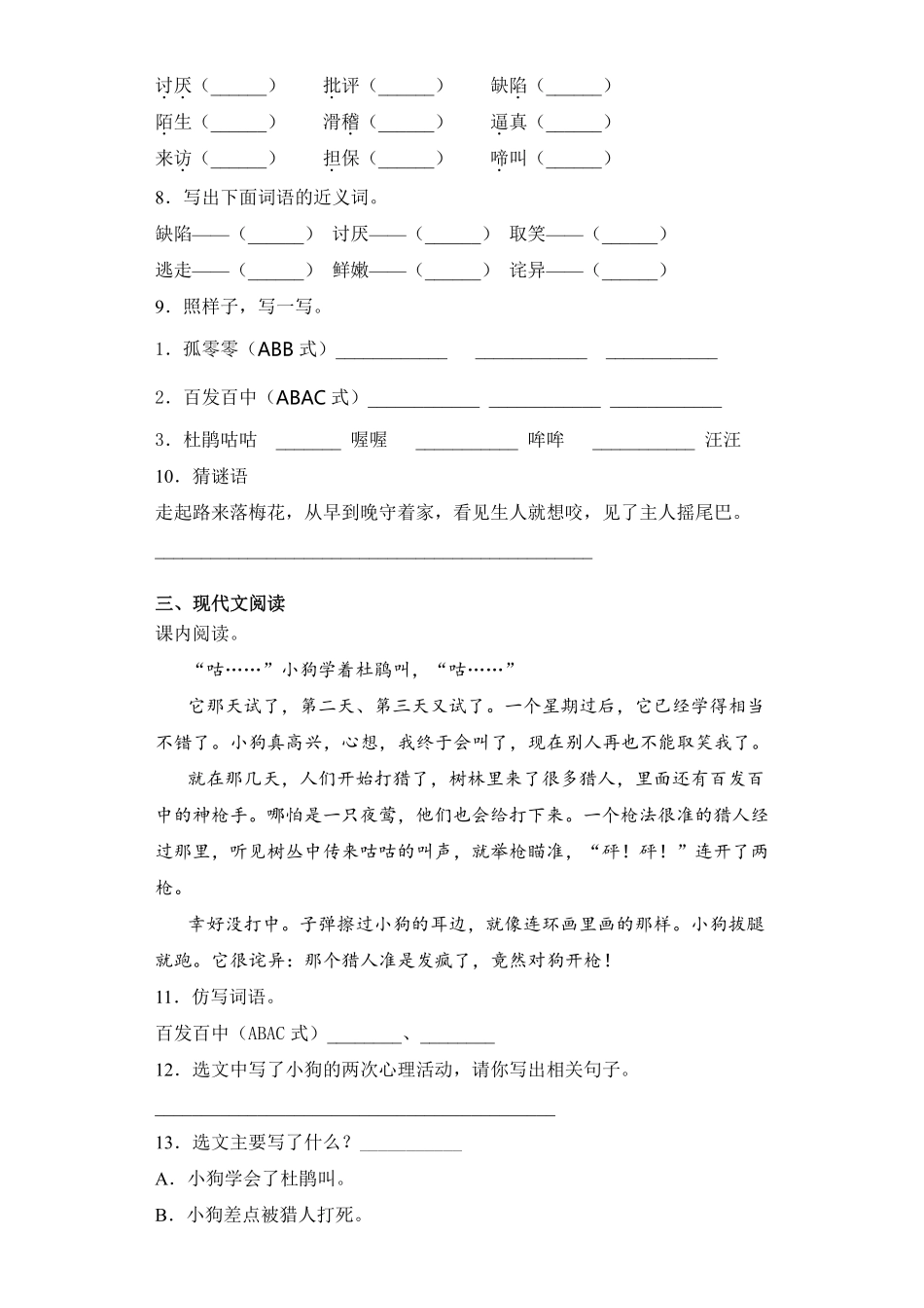 三年级上册语文部编版课后作业第14课《小狗学叫》含答案.pdf_第2页