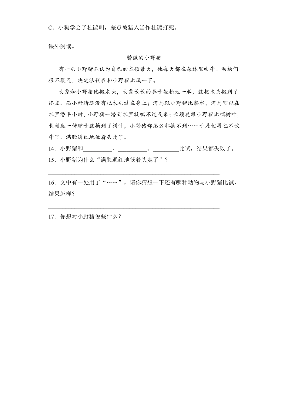 三年级上册语文部编版课后作业第14课《小狗学叫》含答案.pdf_第3页