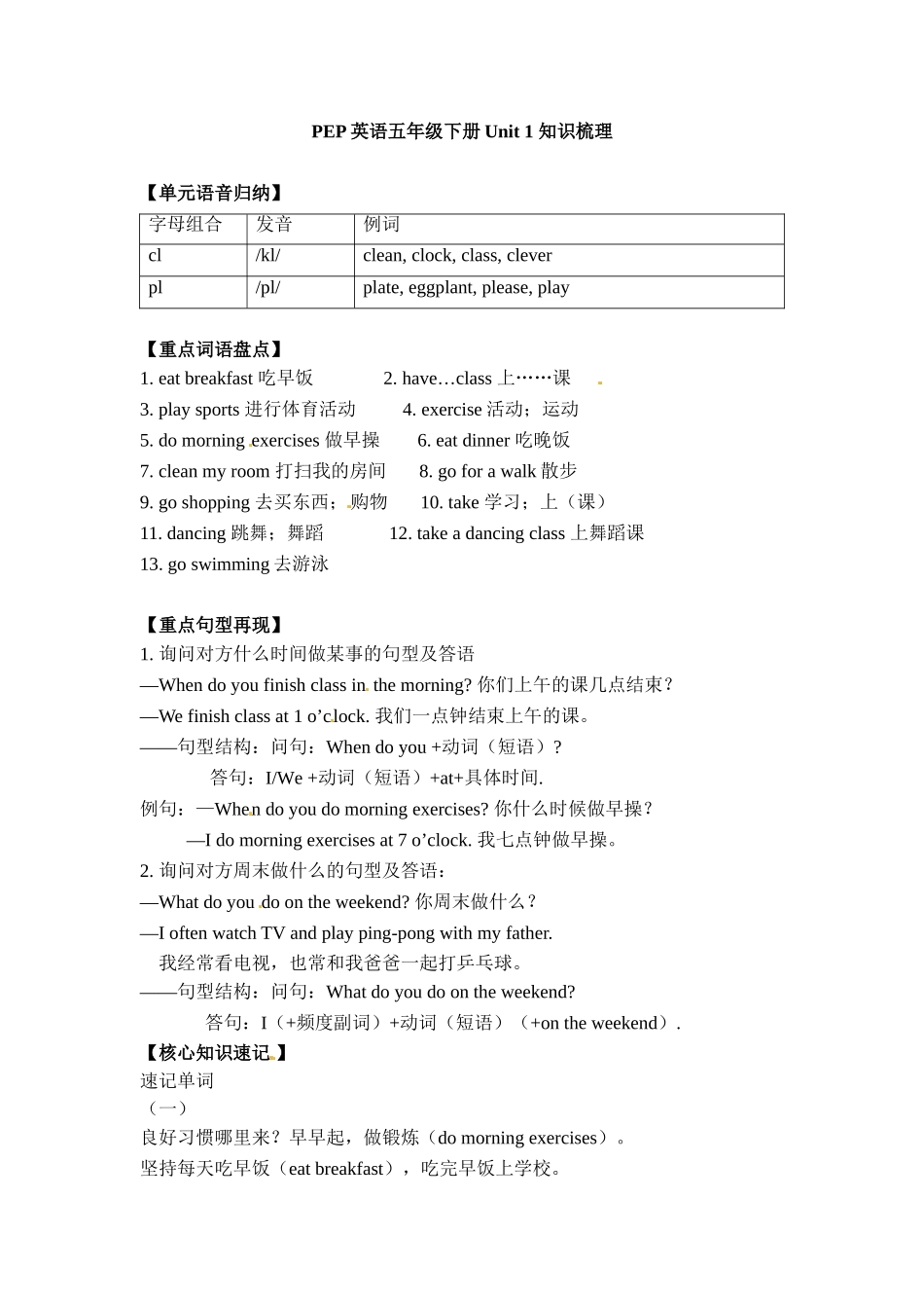 含答案解析【完美】五年级下册英语单元知识梳理-Unit1Myday人教PEP.doc_第1页