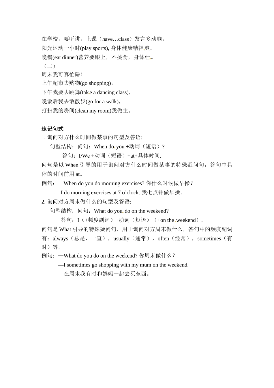 含答案解析【完美】五年级下册英语单元知识梳理-Unit1Myday人教PEP.doc_第2页