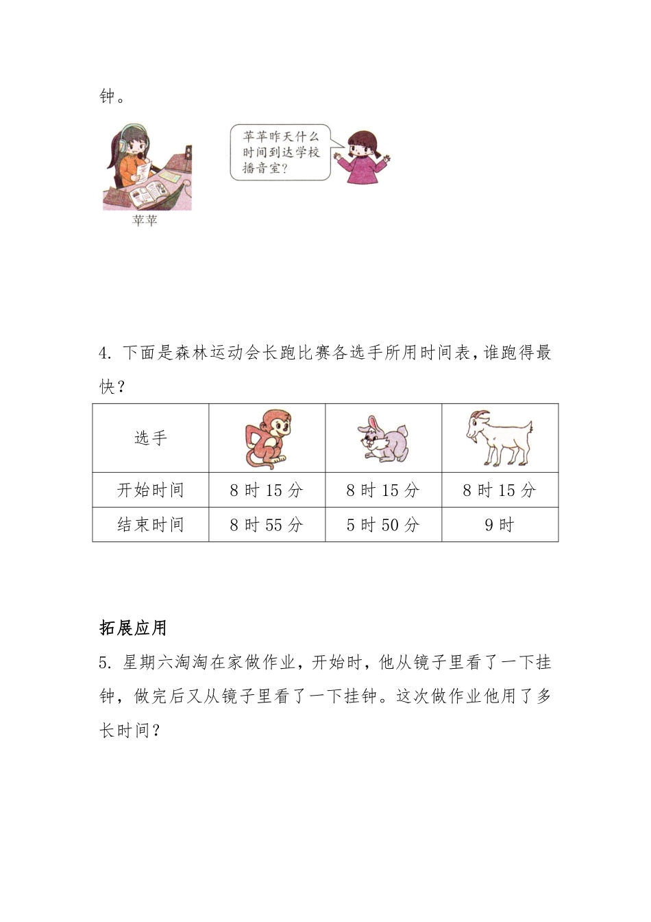 三年级上册数学人教版课时练第1单元《时间的计算》01含答案.pdf_第2页