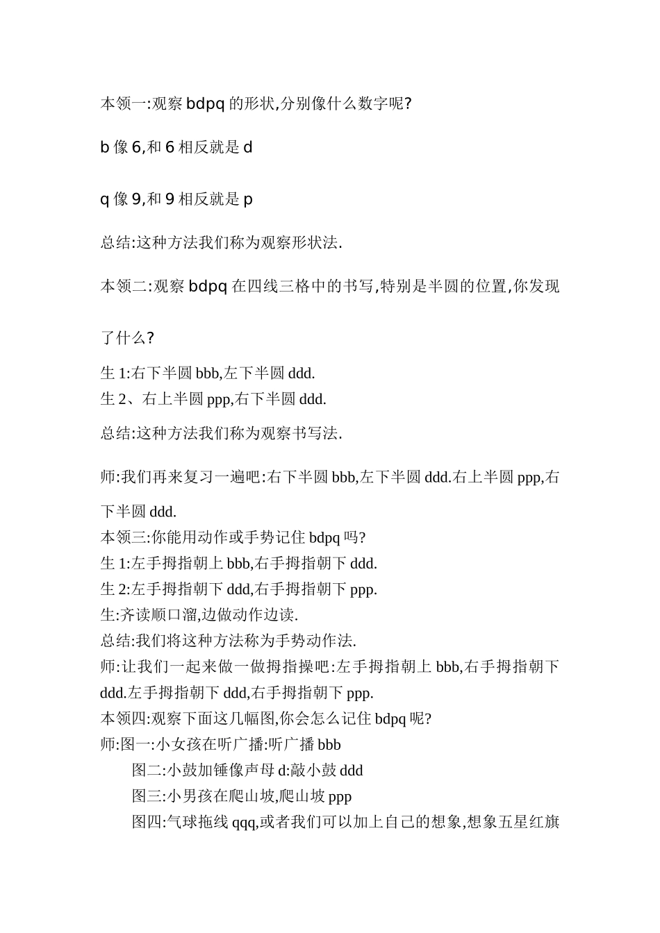 人教版部编版小学语文一年级上册辨别声母bdpq教学设计教案.doc_第2页