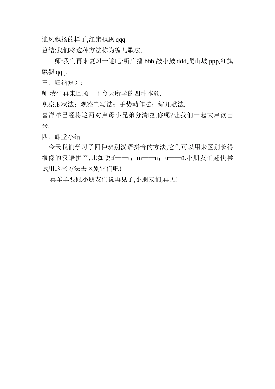 人教版部编版小学语文一年级上册辨别声母bdpq教学设计教案.doc_第3页