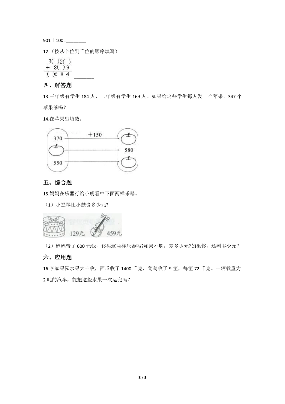 三年级上册数学人教版课时练第4单元《加法》01含答案.pdf_第3页