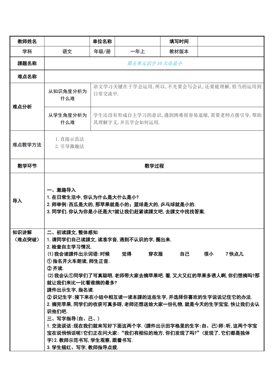 人教版部编版小学语文一年级上册大还是小教学设计教案.doc_第1页