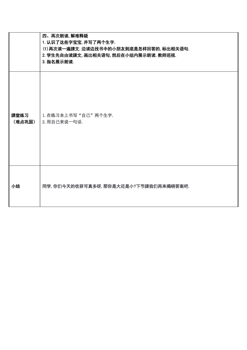 人教版部编版小学语文一年级上册大还是小教学设计教案.doc_第2页