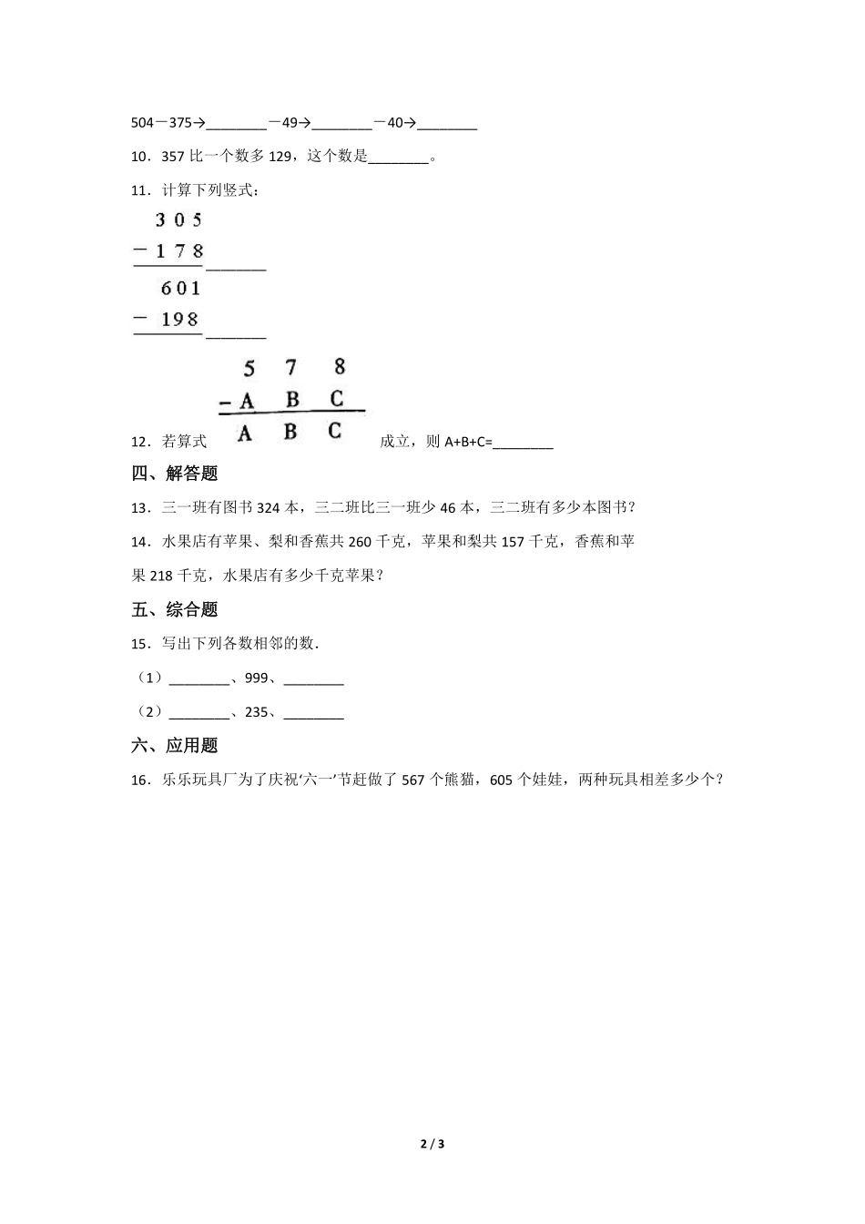 三年级上册数学人教版课时练第4单元《减法》01含答案.pdf_第2页