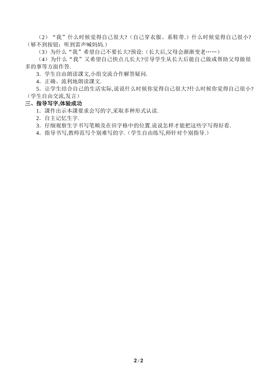 人教版部编版小学语文一年级上册大还是小教学设计教案1.doc_第2页