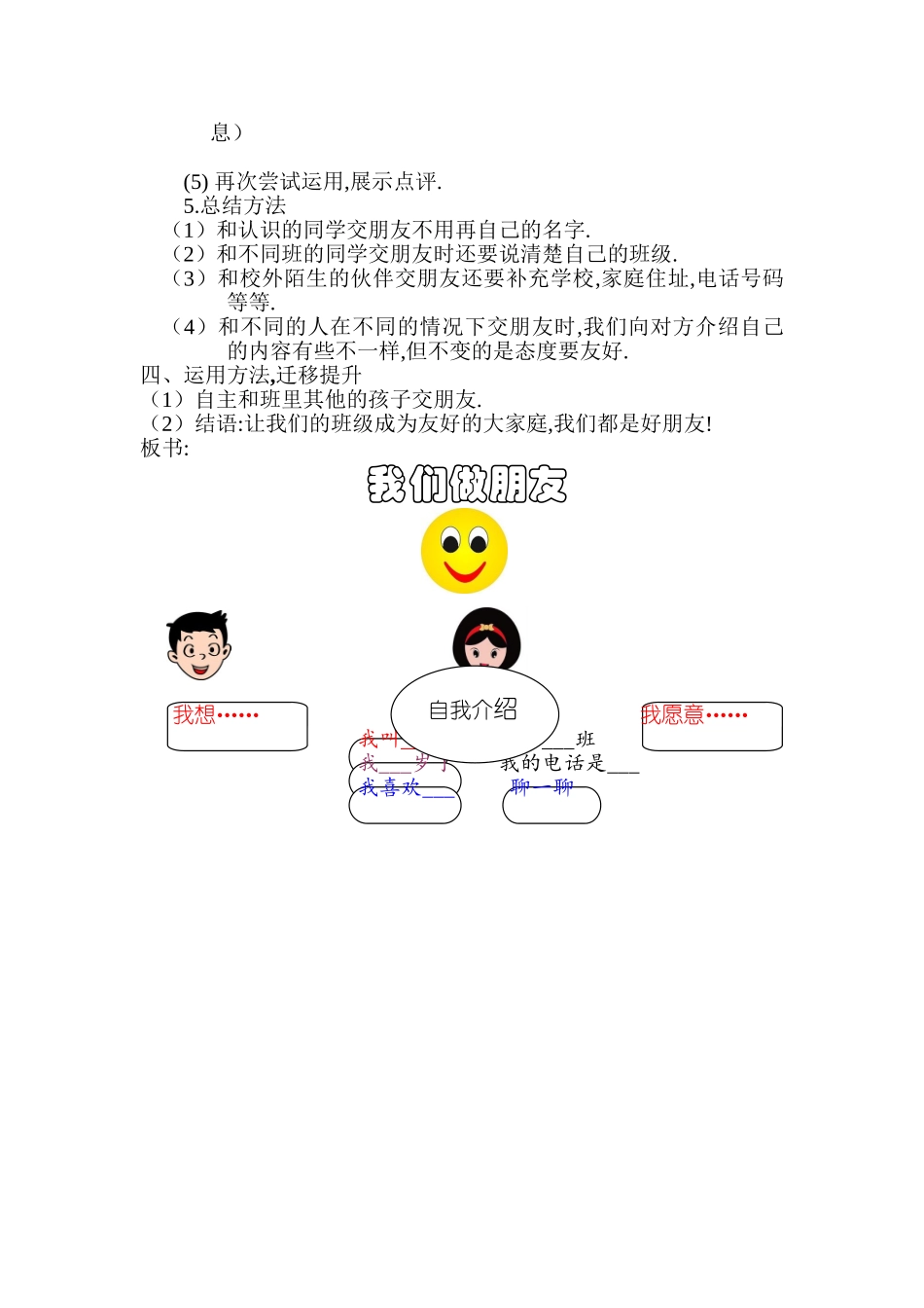 人教版部编版小学语文一年级上册口语交际：我们做朋友教学设计教案1.doc_第3页