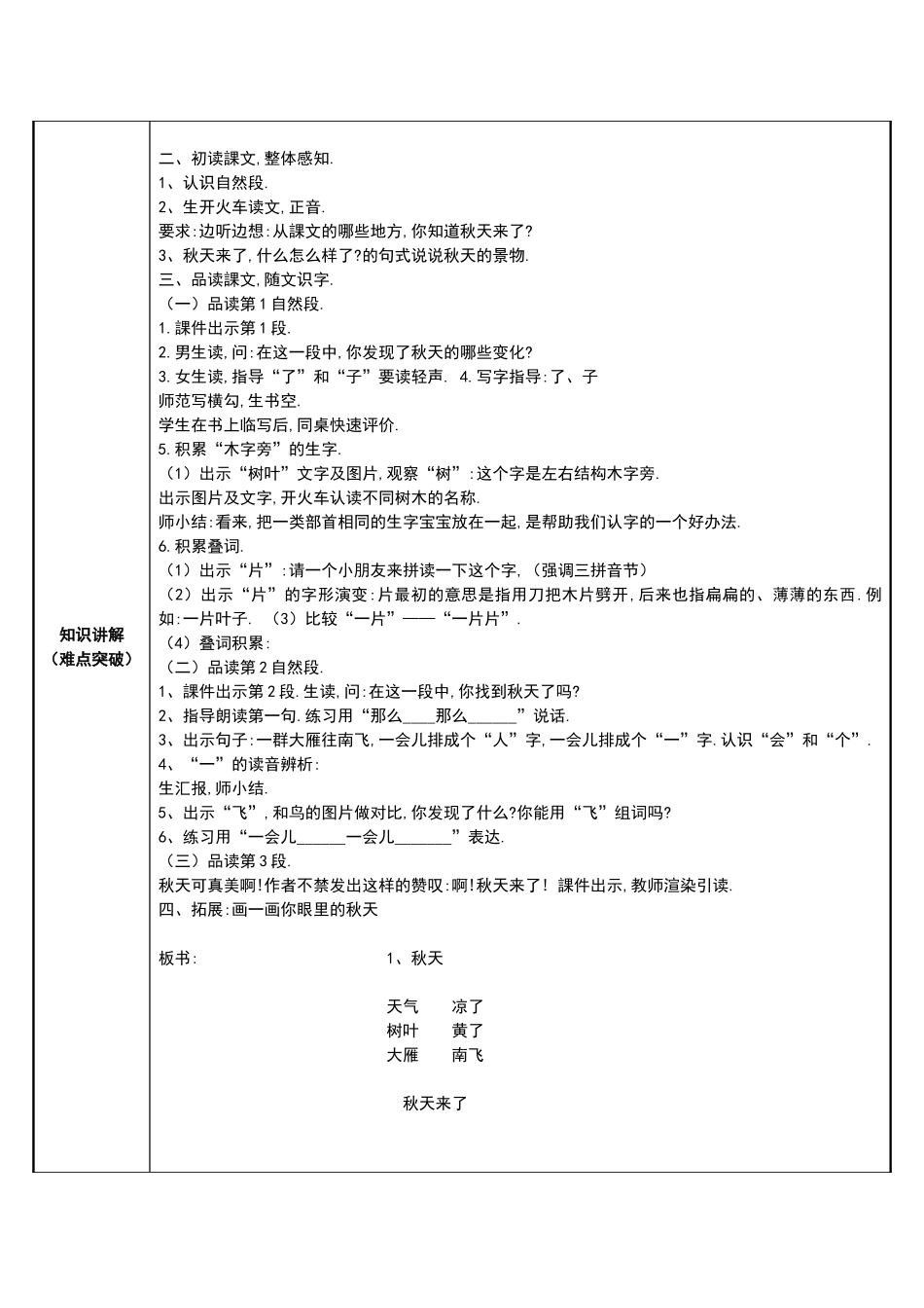 人教版部编版小学语文一年级上册秋天教学设计教案2.doc_第2页