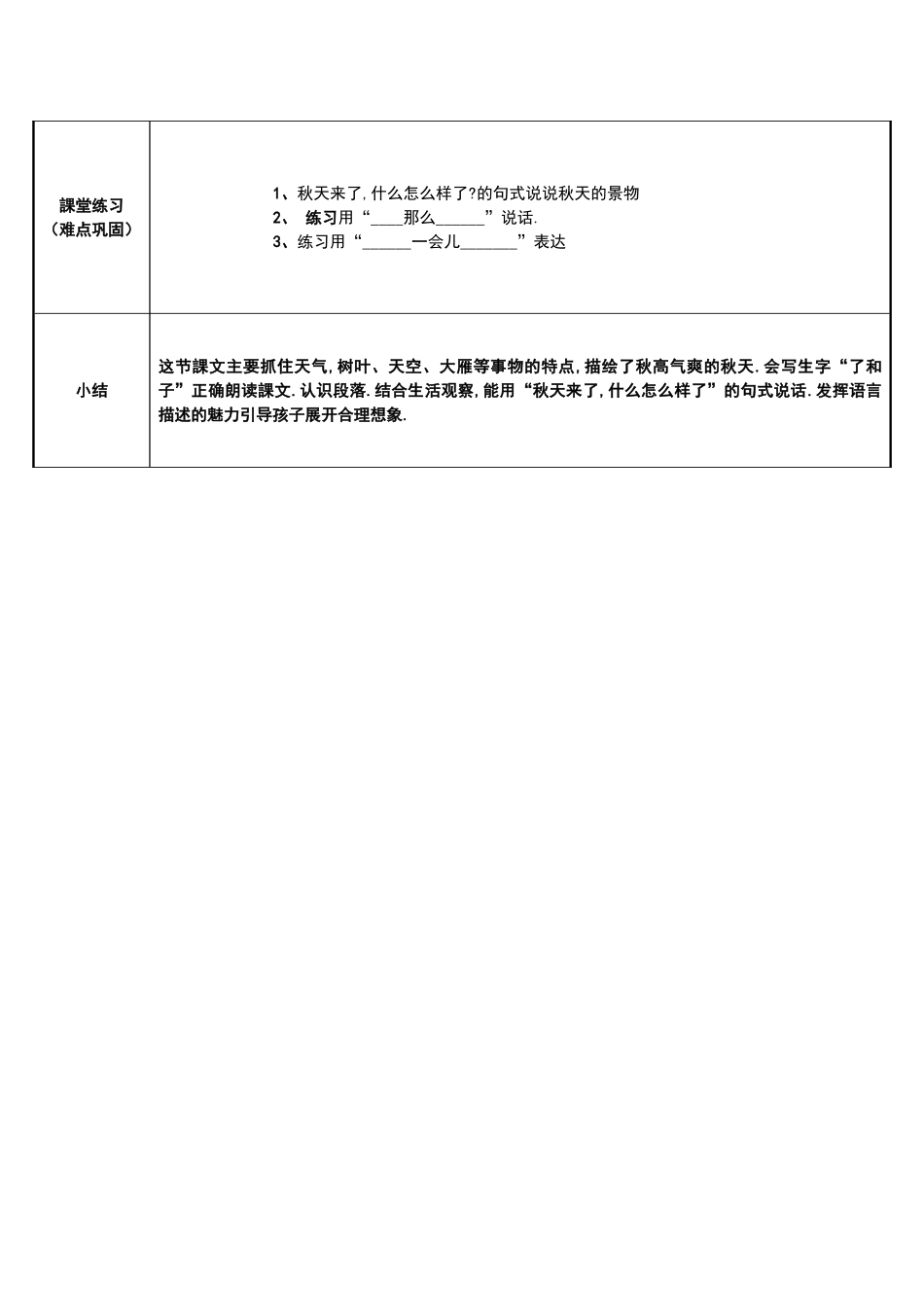 人教版部编版小学语文一年级上册秋天教学设计教案2.doc_第3页