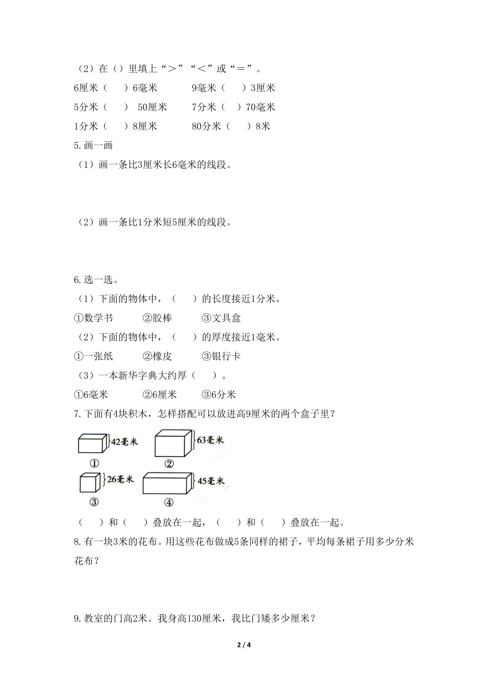 三年级上册数学人教版随堂测试第3单元《毫米、分米的认识》含答案.pdf_第2页