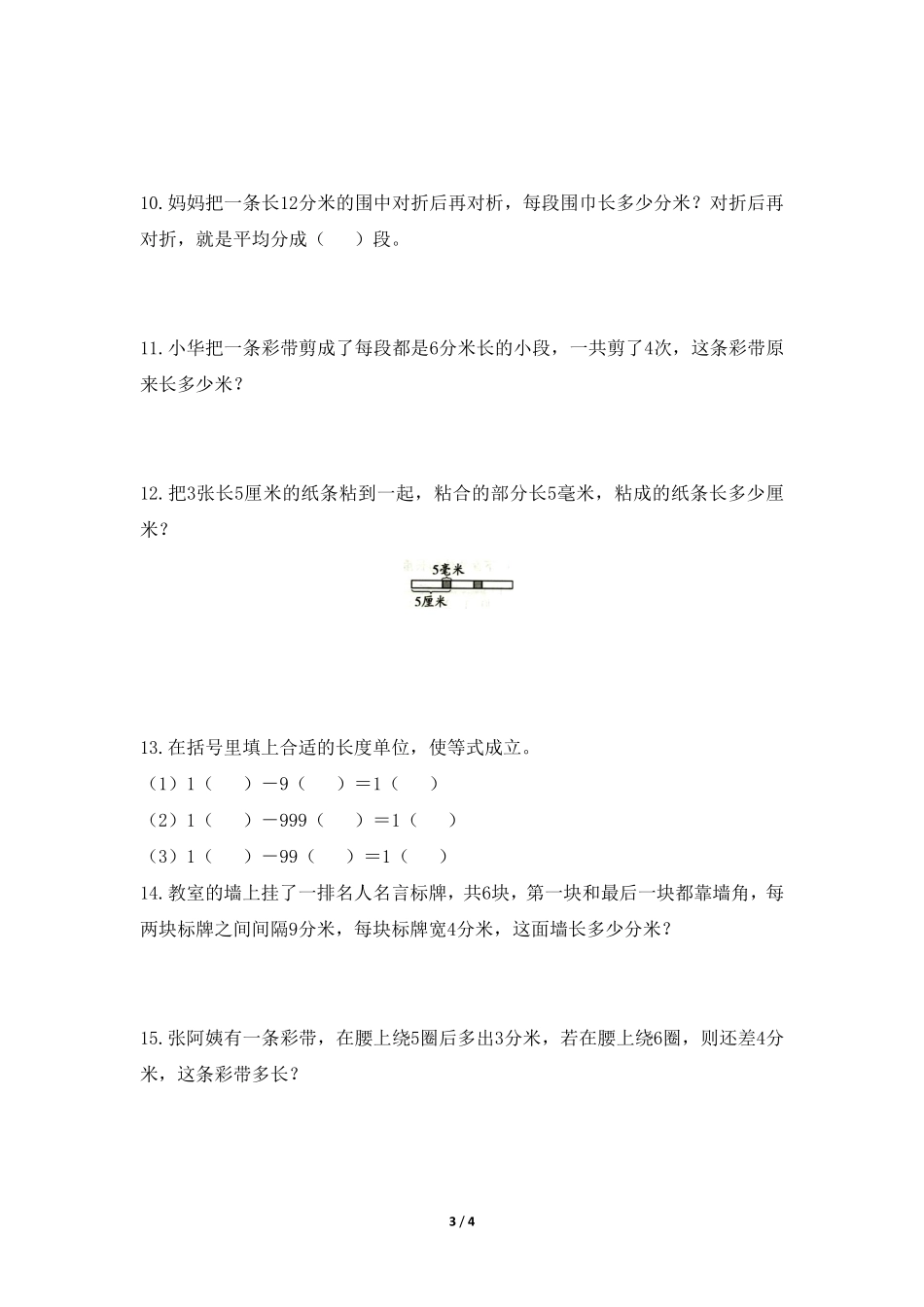 三年级上册数学人教版随堂测试第3单元《毫米、分米的认识》含答案.pdf_第3页