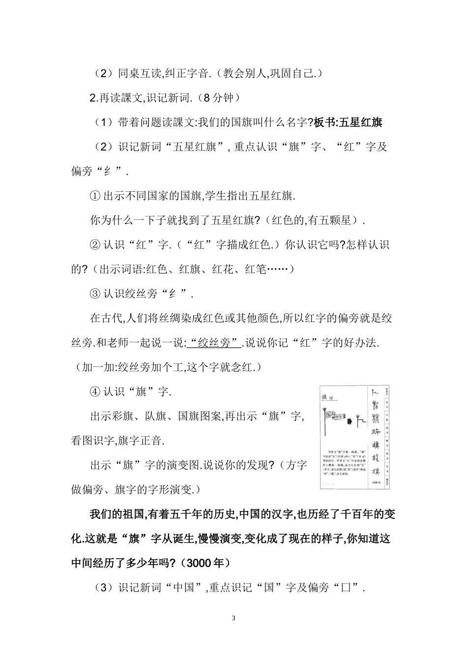 人教版部编版小学语文一年级上册升国旗教学设计教案5.doc_第3页