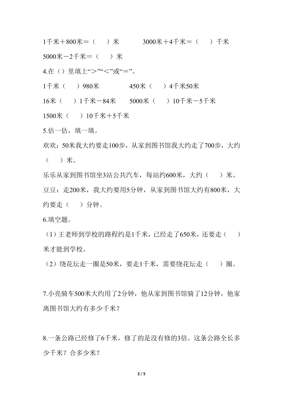三年级上册数学人教版随堂测试第3单元《千米的认识》含答案.pdf_第2页