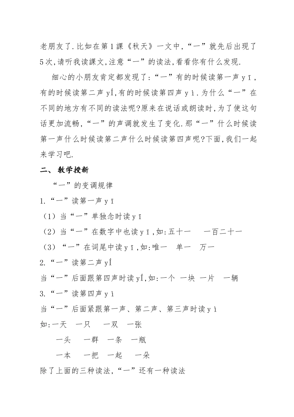 人教版部编版小学语文一年级上册“一”的读法教学设计教案.doc_第2页