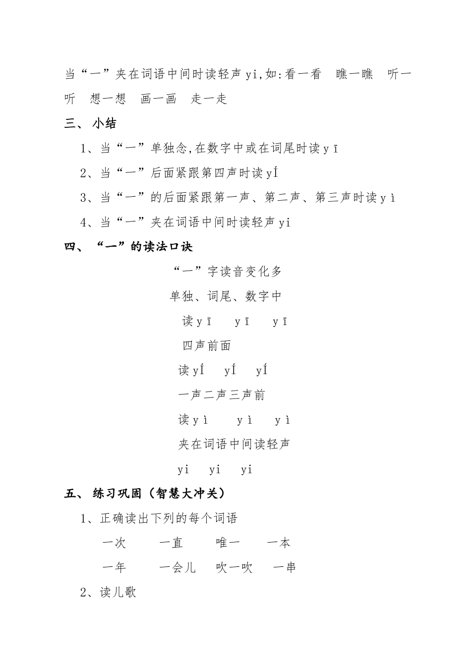 人教版部编版小学语文一年级上册“一”的读法教学设计教案.doc_第3页