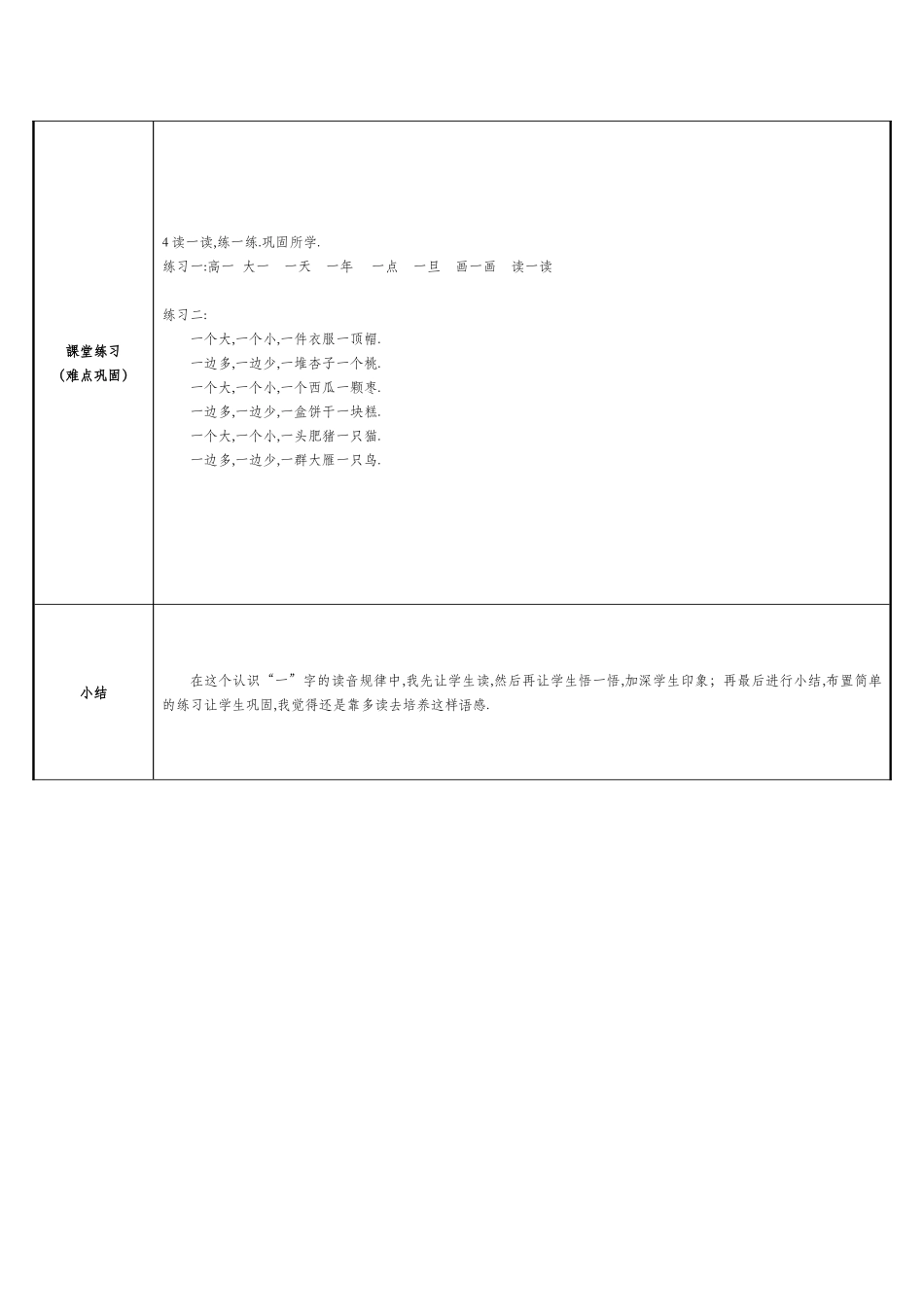 人教版部编版小学语文一年级上册“一”字的变调规律教学设计教案.doc_第2页