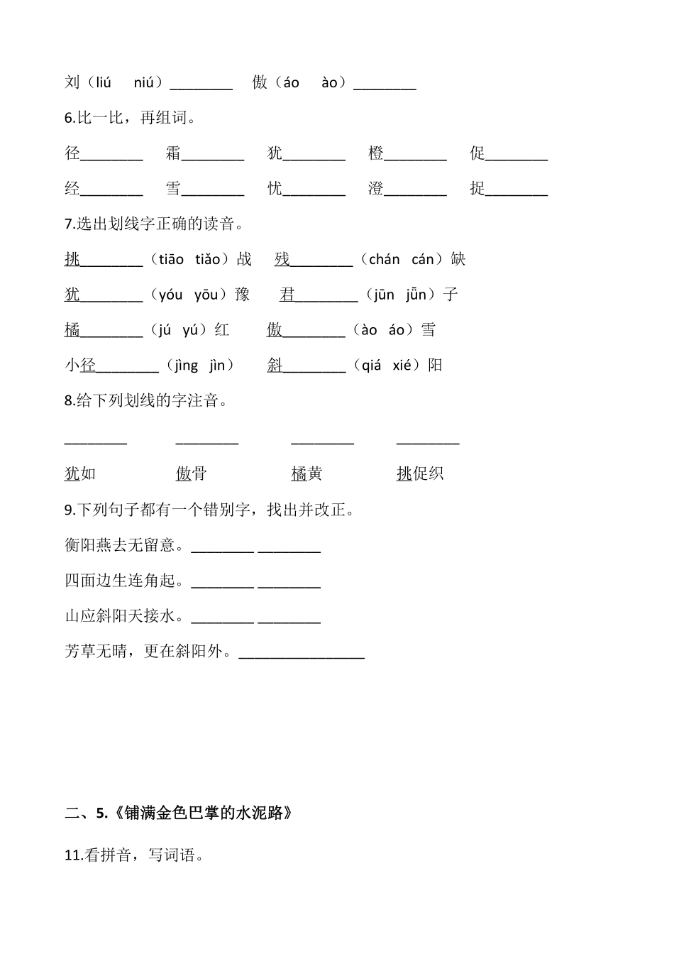 三年级上册语文部编版第二单元复习《技能专项训练》01含答案.pdf_第2页