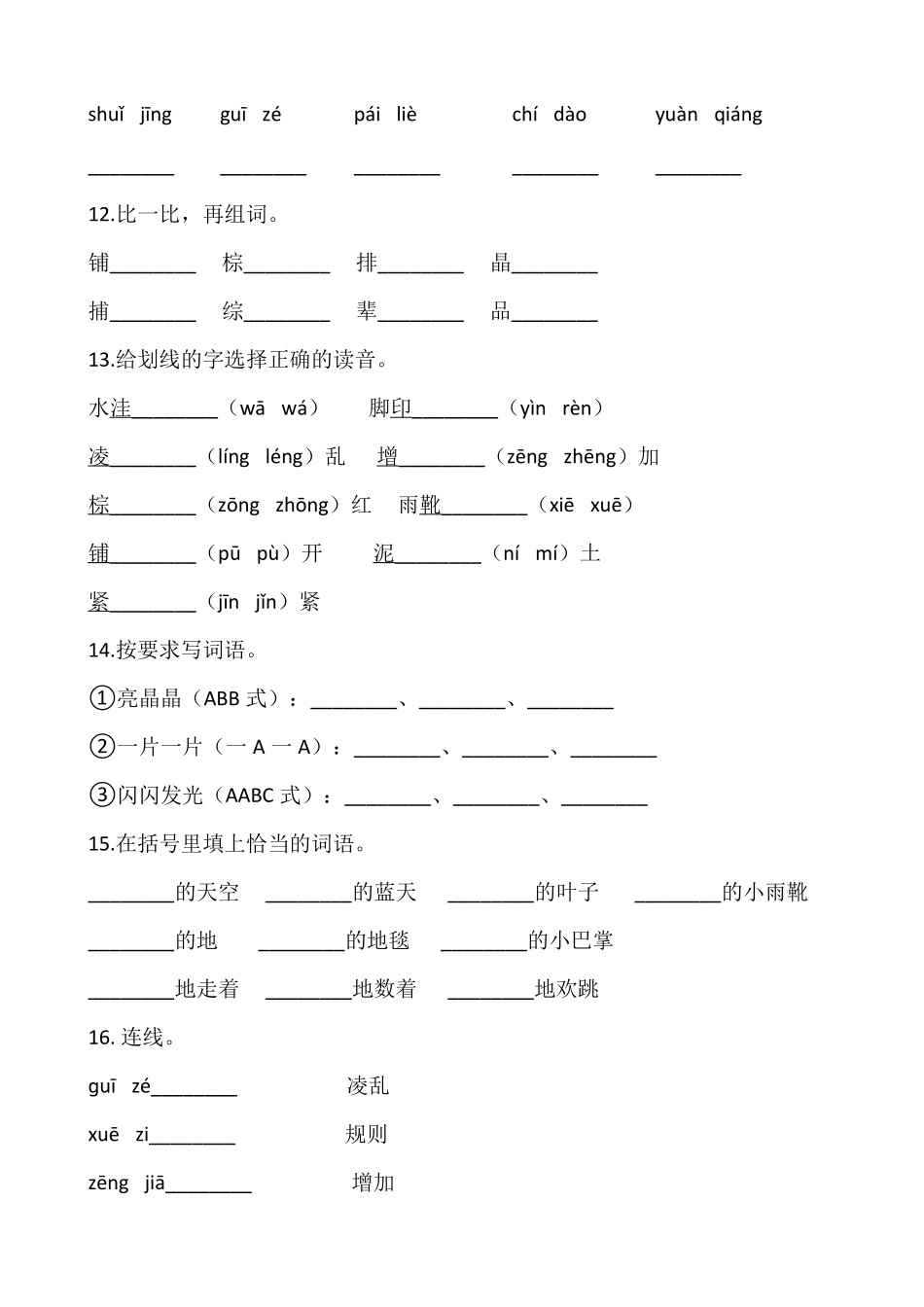 三年级上册语文部编版第二单元复习《技能专项训练》01含答案.pdf_第3页