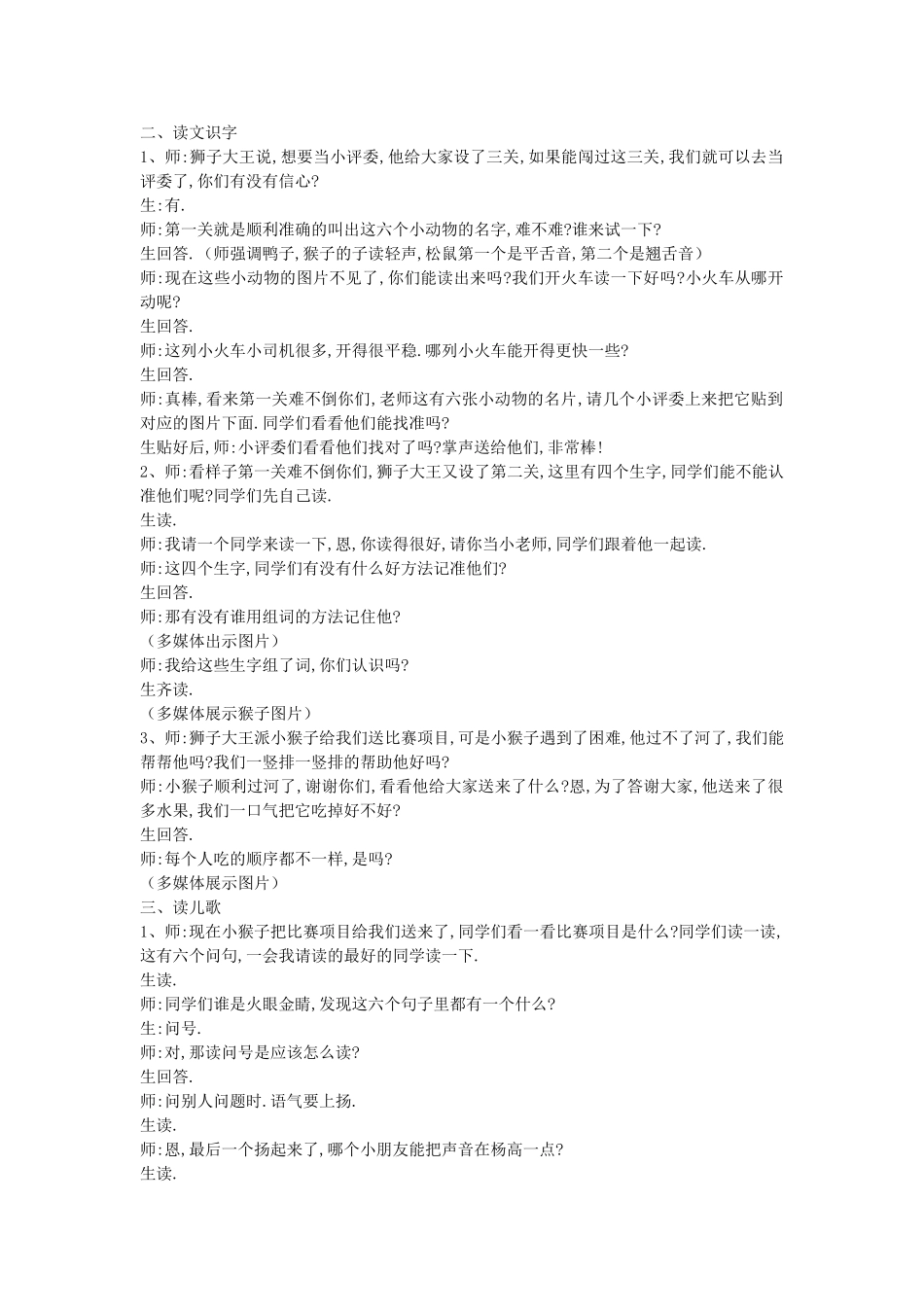 人教版部编版小学语文一年级上册《比尾巴》教学设计教案.doc_第2页