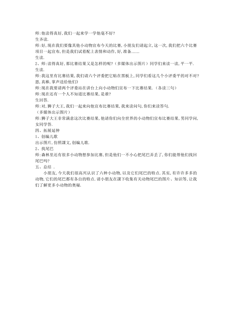 人教版部编版小学语文一年级上册《比尾巴》教学设计教案.doc_第3页
