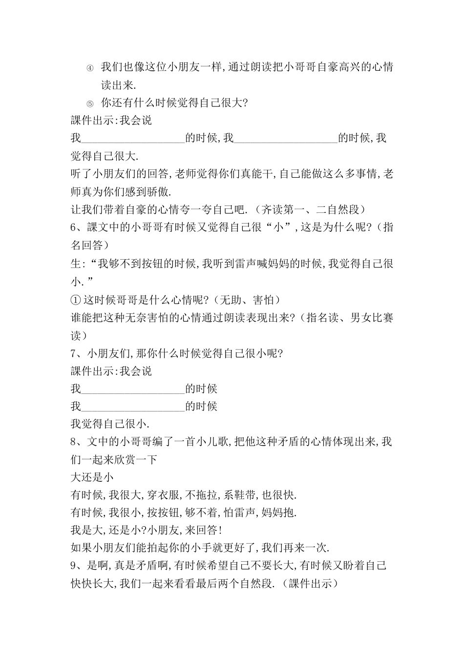 人教版部编版小学语文一年级上册《大还是小》教学设计教案.doc_第2页