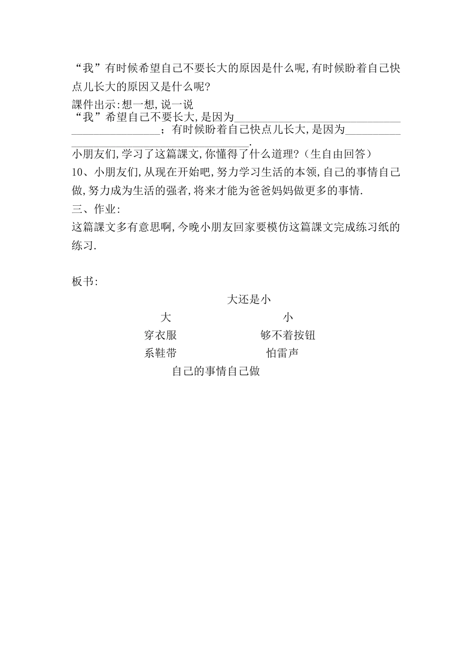 人教版部编版小学语文一年级上册《大还是小》教学设计教案.doc_第3页