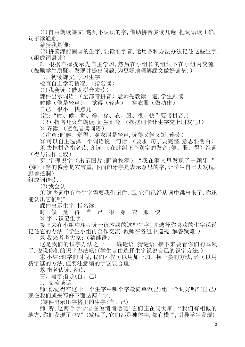 人教版部编版小学语文一年级上册《大还是小》教学设计教案1.doc_第2页