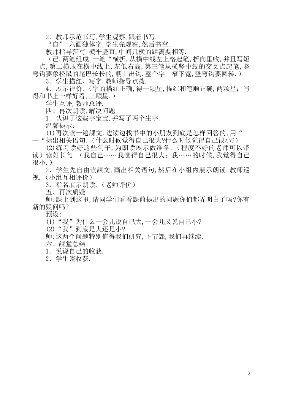 人教版部编版小学语文一年级上册《大还是小》教学设计教案1.doc_第3页