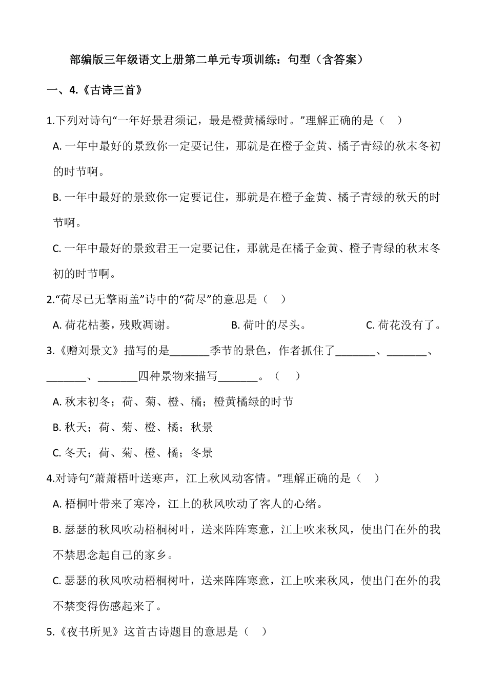三年级上册语文部编版第二单元复习《技能专项训练》02含答案.pdf_第1页