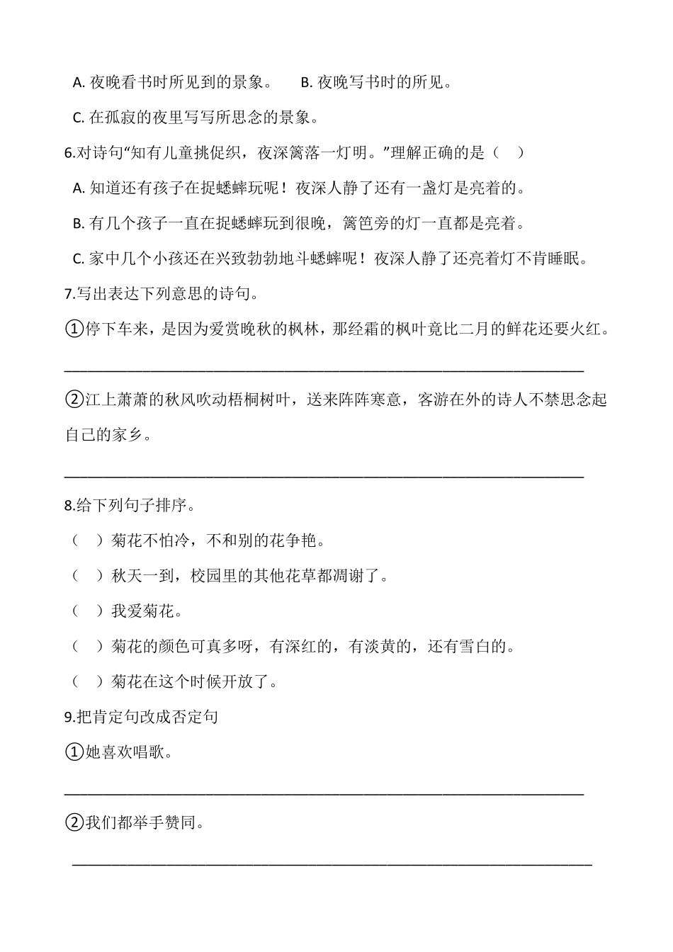 三年级上册语文部编版第二单元复习《技能专项训练》02含答案.pdf_第2页