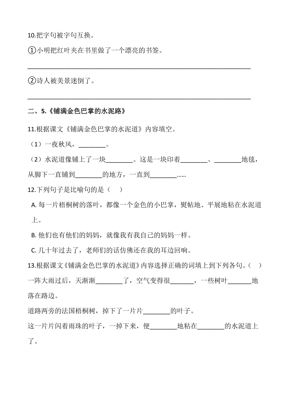 三年级上册语文部编版第二单元复习《技能专项训练》02含答案.pdf_第3页