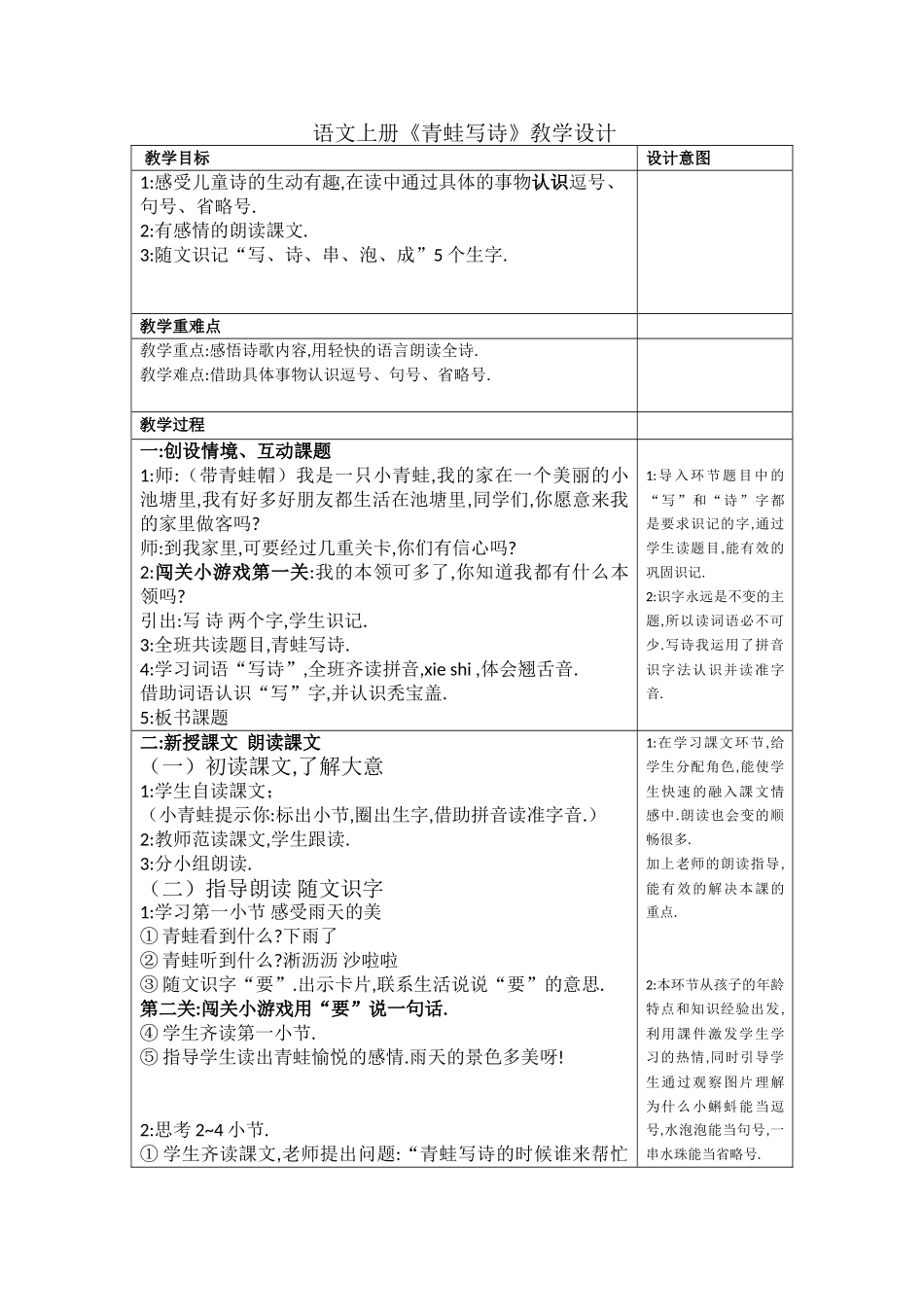 人教版部编版小学语文一年级上册《青蛙写诗》教学设计教案.doc_第1页