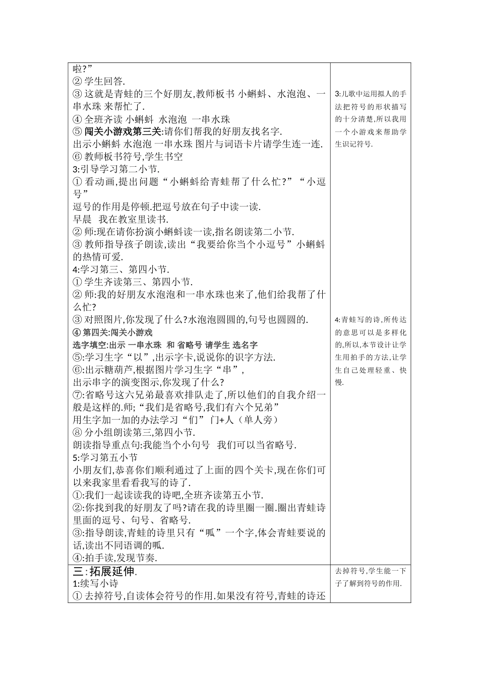 人教版部编版小学语文一年级上册《青蛙写诗》教学设计教案.doc_第2页