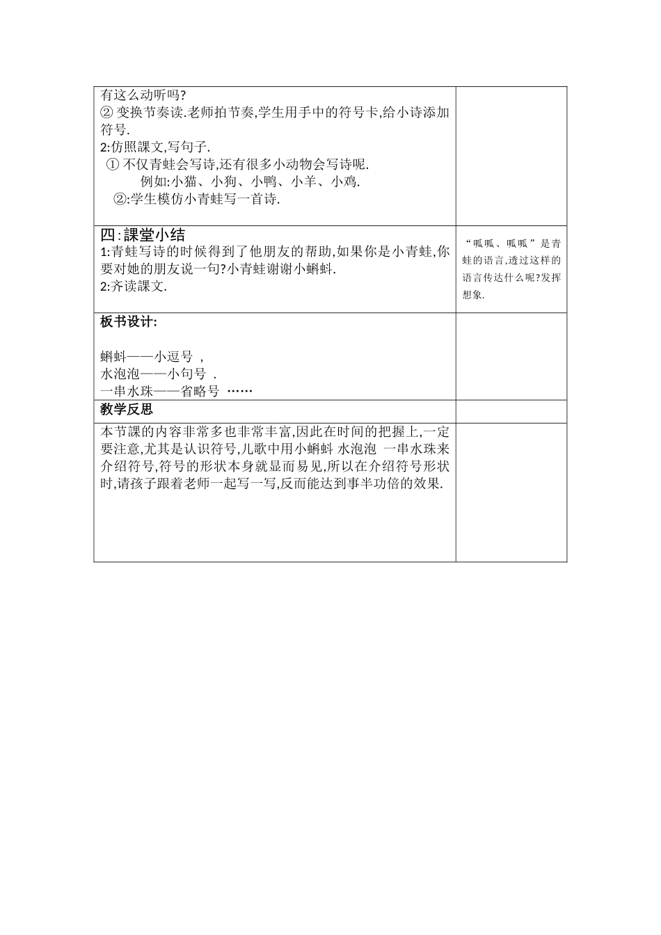 人教版部编版小学语文一年级上册《青蛙写诗》教学设计教案.doc_第3页
