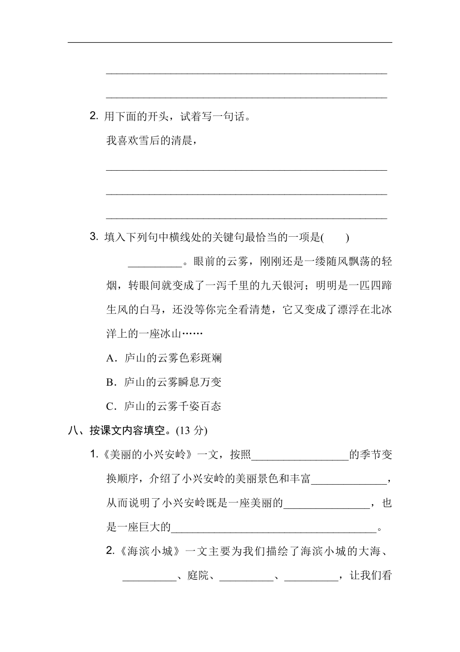 三年级上册语文部编版第六单元复习《单元测试》01含答案.pdf_第3页