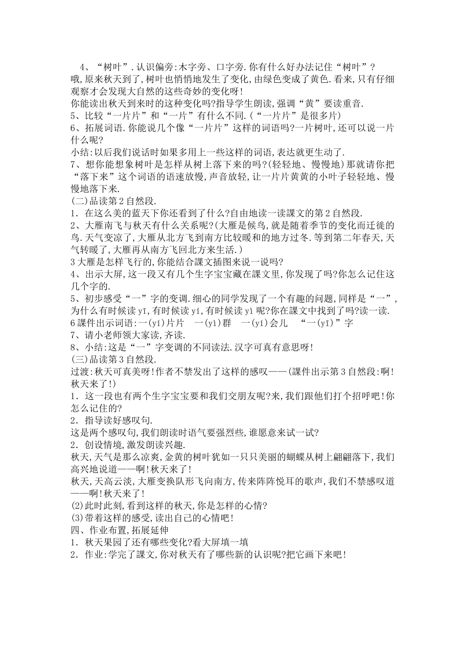 人教版部编版小学语文一年级上册《秋天》教学设计教案.doc_第2页