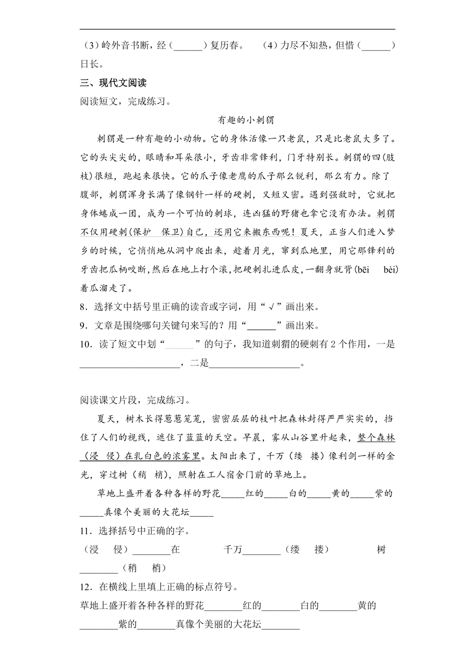 三年级上册语文部编版第六单元复习《单元测试》02含答案.pdf_第2页