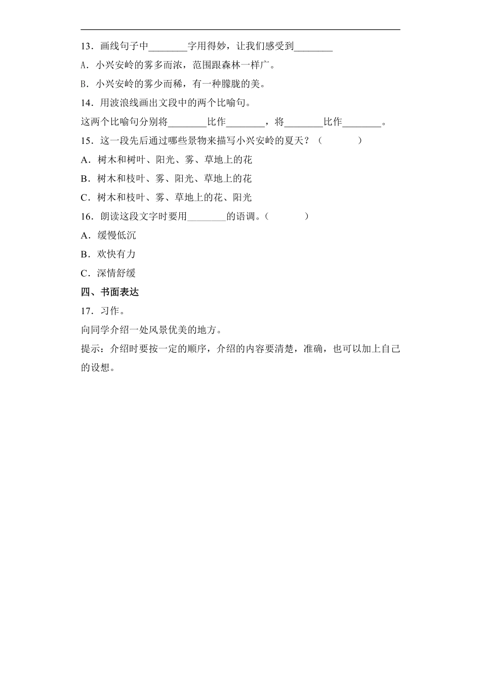 三年级上册语文部编版第六单元复习《单元测试》02含答案.pdf_第3页