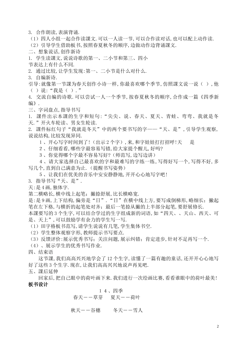 人教版部编版小学语文一年级上册《四季》教学设计教案11.doc_第2页