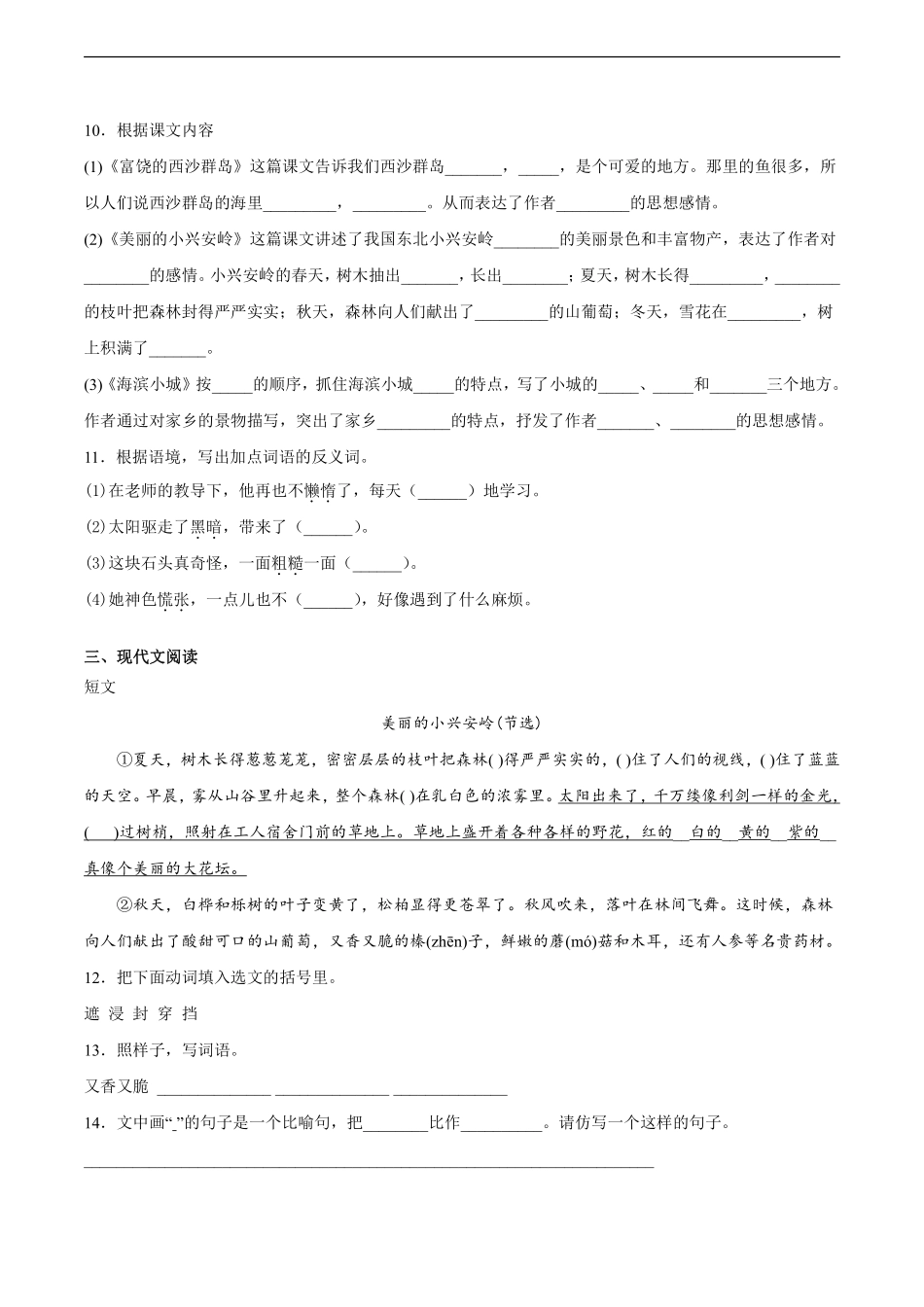 三年级上册语文部编版第六单元复习《单元测试》03含答案.pdf_第2页