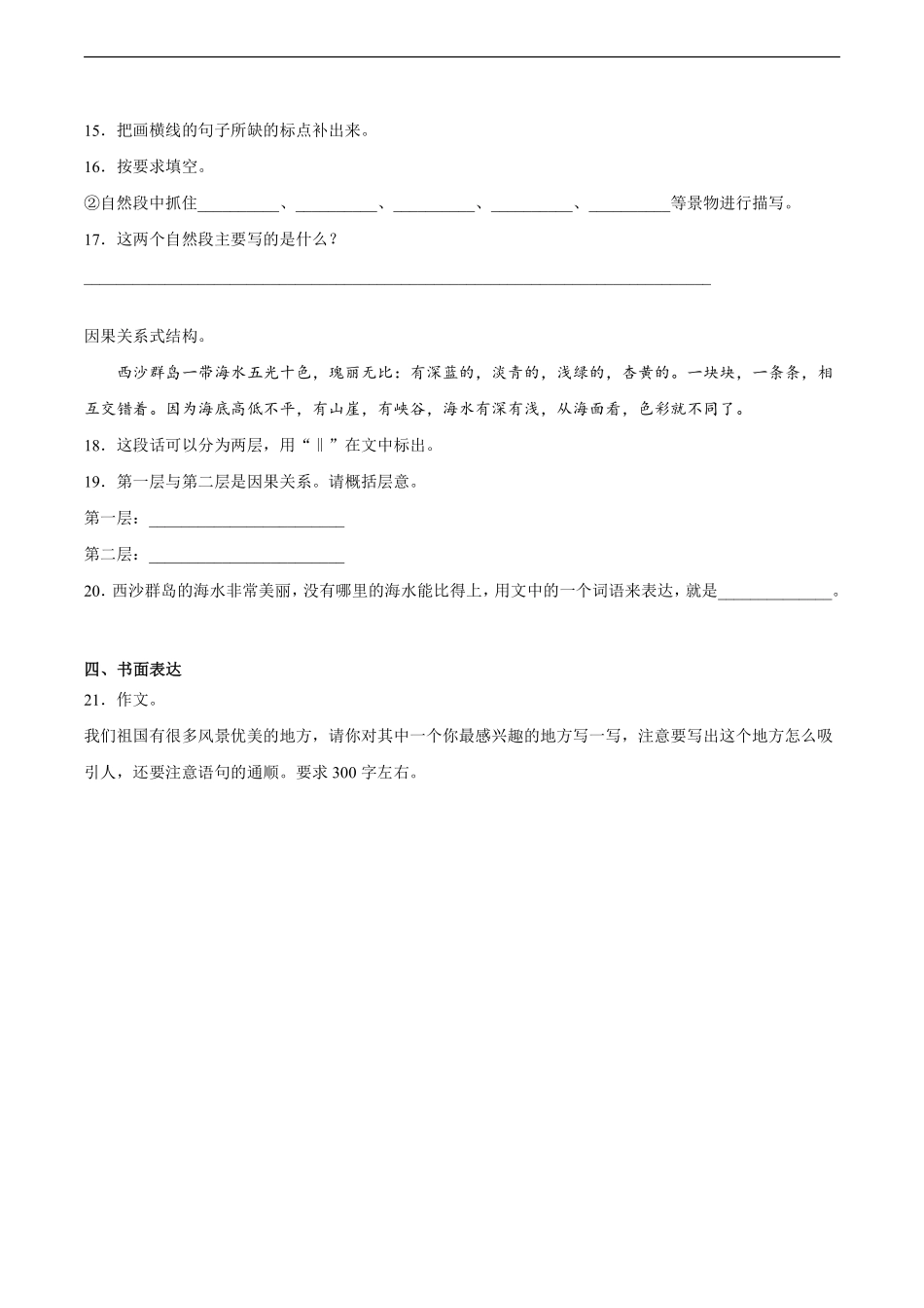 三年级上册语文部编版第六单元复习《单元测试》03含答案.pdf_第3页