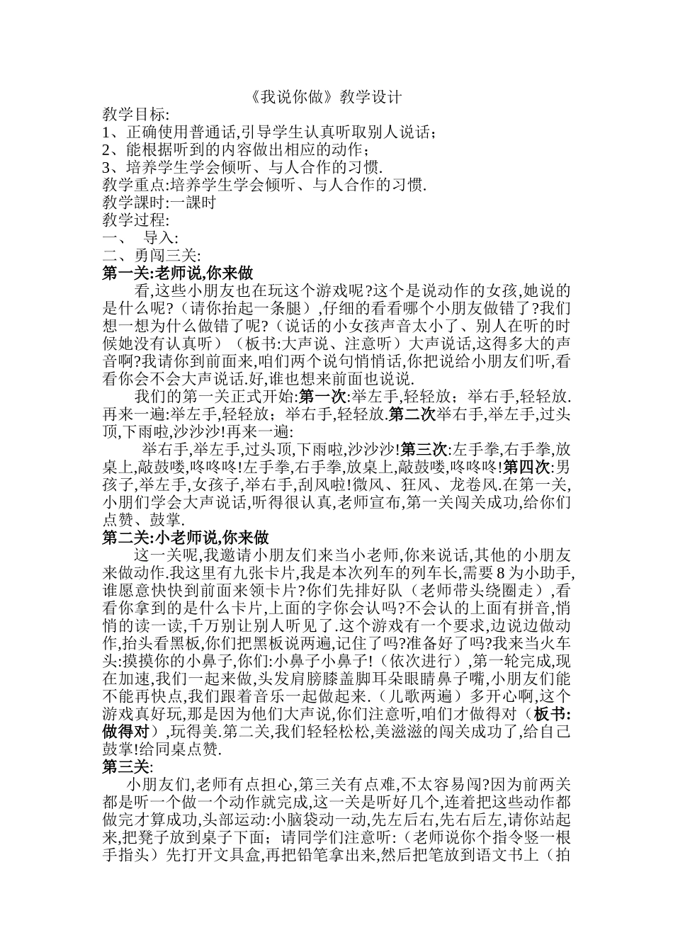 人教版部编版小学语文一年级上册口语交际：我说你做教学设计教案1.doc_第1页