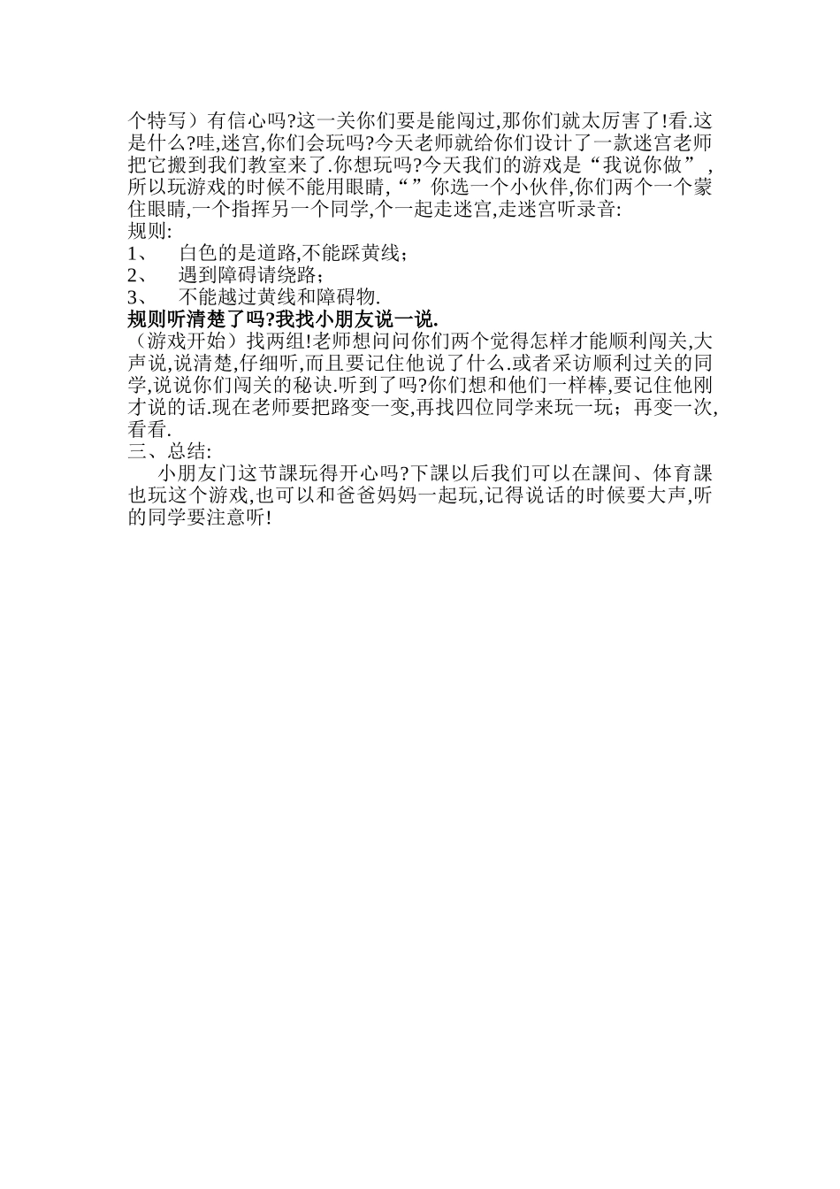 人教版部编版小学语文一年级上册口语交际：我说你做教学设计教案1.doc_第2页