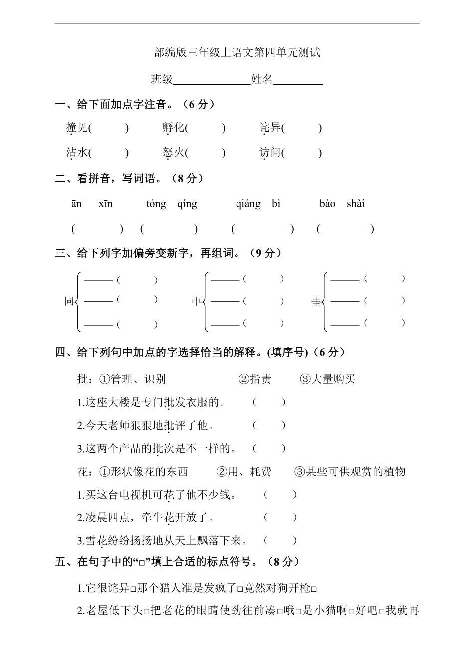 三年级上册语文部编版第四单元复习《单元测试》03含答案.pdf_第1页