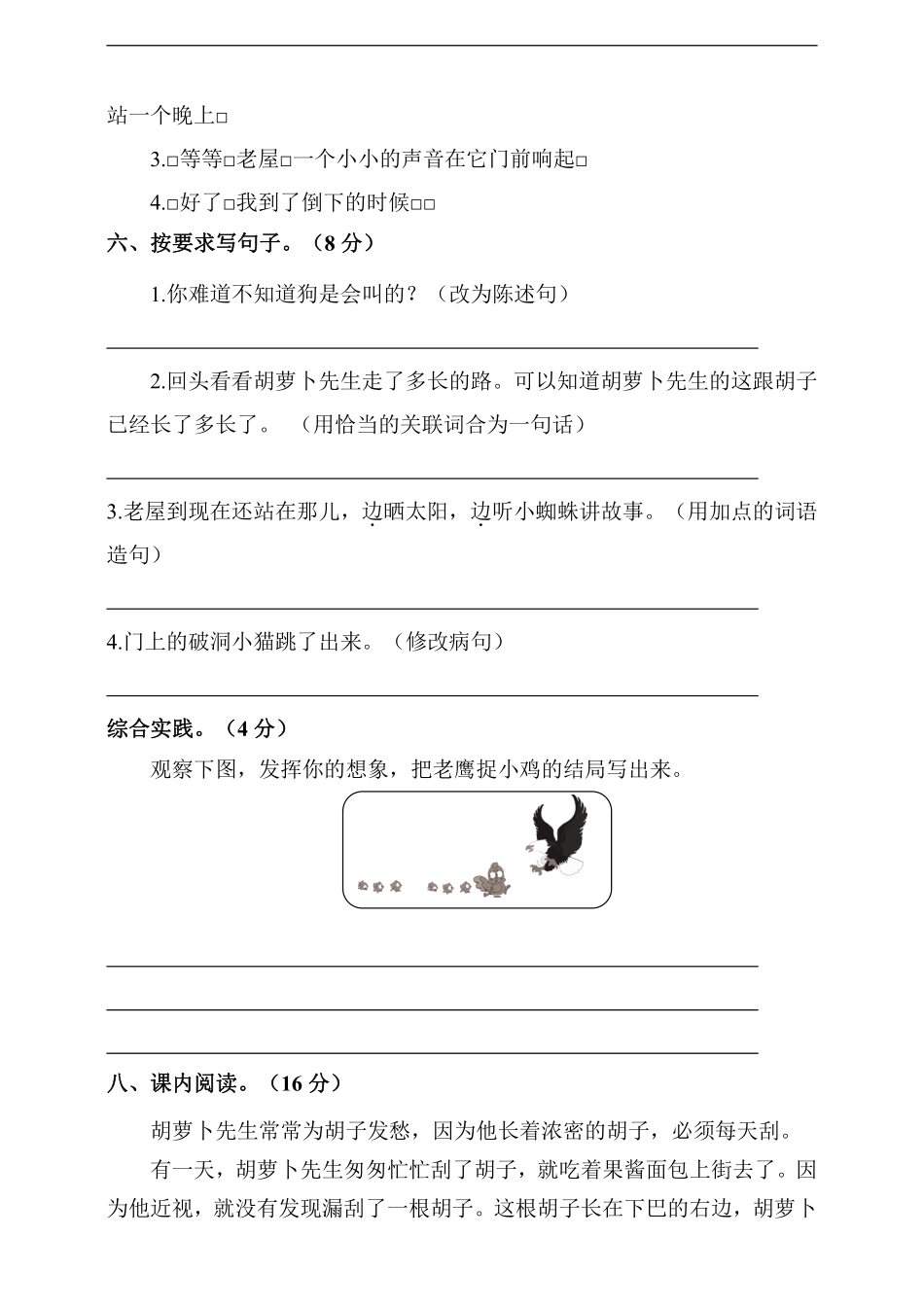 三年级上册语文部编版第四单元复习《单元测试》03含答案.pdf_第2页